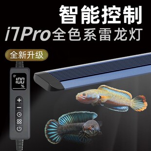[Manufacturer] Jiyin Lei Long Fish Special Lamp Timing Dimming led Waterproof Sunrise and Sunset Professional Lei Long Lamp