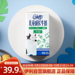 伊利QQ星子供用成長ミルク全知能型DHAミルク125ml*20箱栄養豊富な朝食学生向け