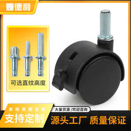 塑料抽屉柜移动滑轮置物架塑料PP轮子家具脚轮直纹插杆家具万向轮