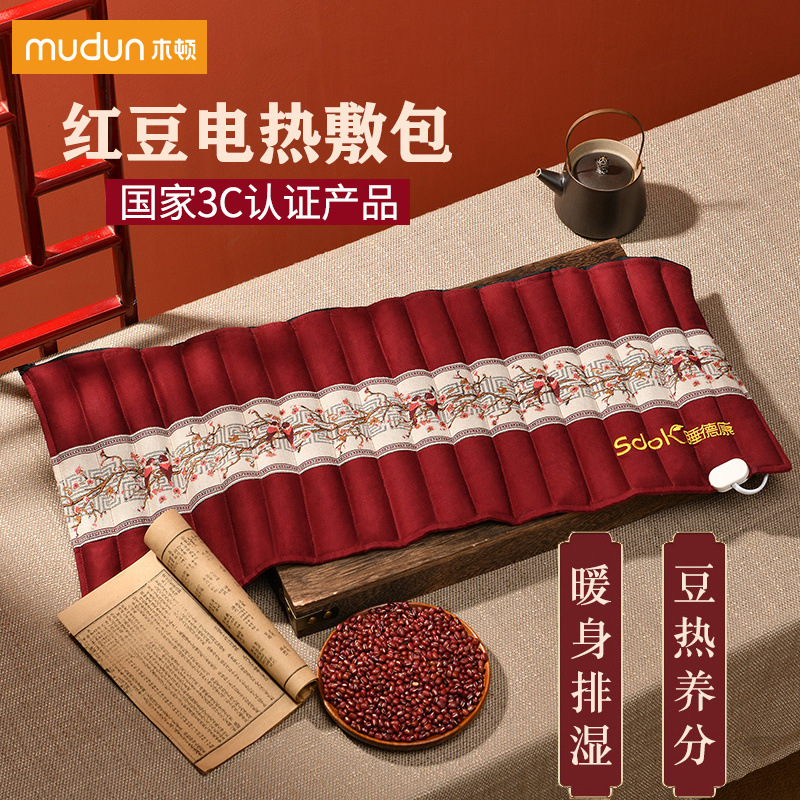 木顿红豆包热敷袋原始点电加热家用插电加热全身垫肩颈温敷理疗袋