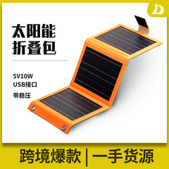ソーラー折り畳みバッグ3割引USB充電器屋外キャンプ携帯電話補電太陽光発電板5V10W安定化