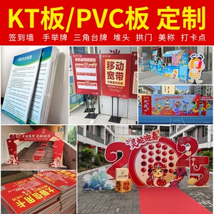 [异形kt板广告制作生日订婚海报直播间背景墙PVC手举牌文化墙定制]