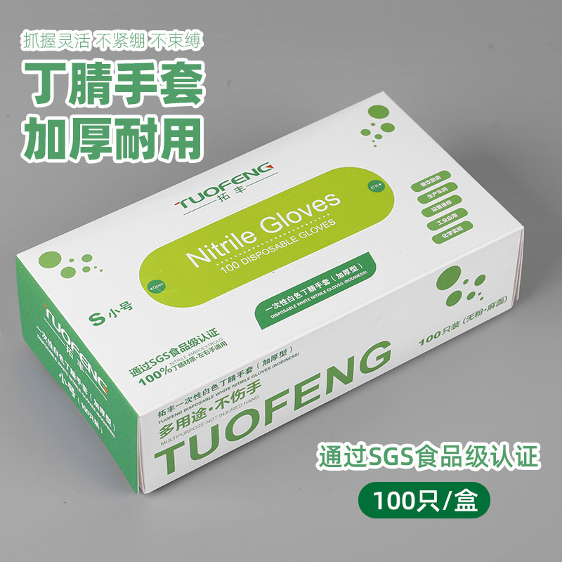 批发拓丰一次性丁晴手套干活厨房防水加厚耐用丁腈乳胶橡胶手套