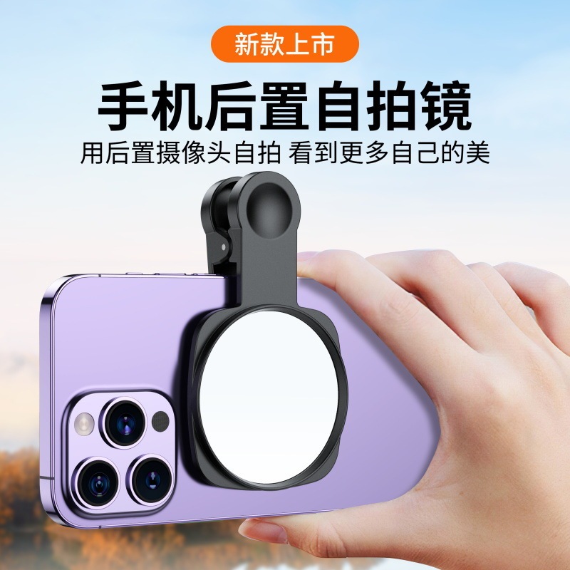 The third generation of new mobile phone rear camera HD reflective selfie mirror rear selfie clip artifact with storage box The third generation of new mobile phone rear camera HD reflective selfie mirror rear selfie clip artifact with storage box