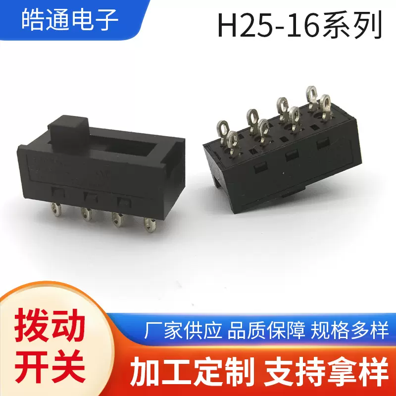HAOSWITCH推H25-1624PA-R四档双耳十针脚SS24N01拨动开关