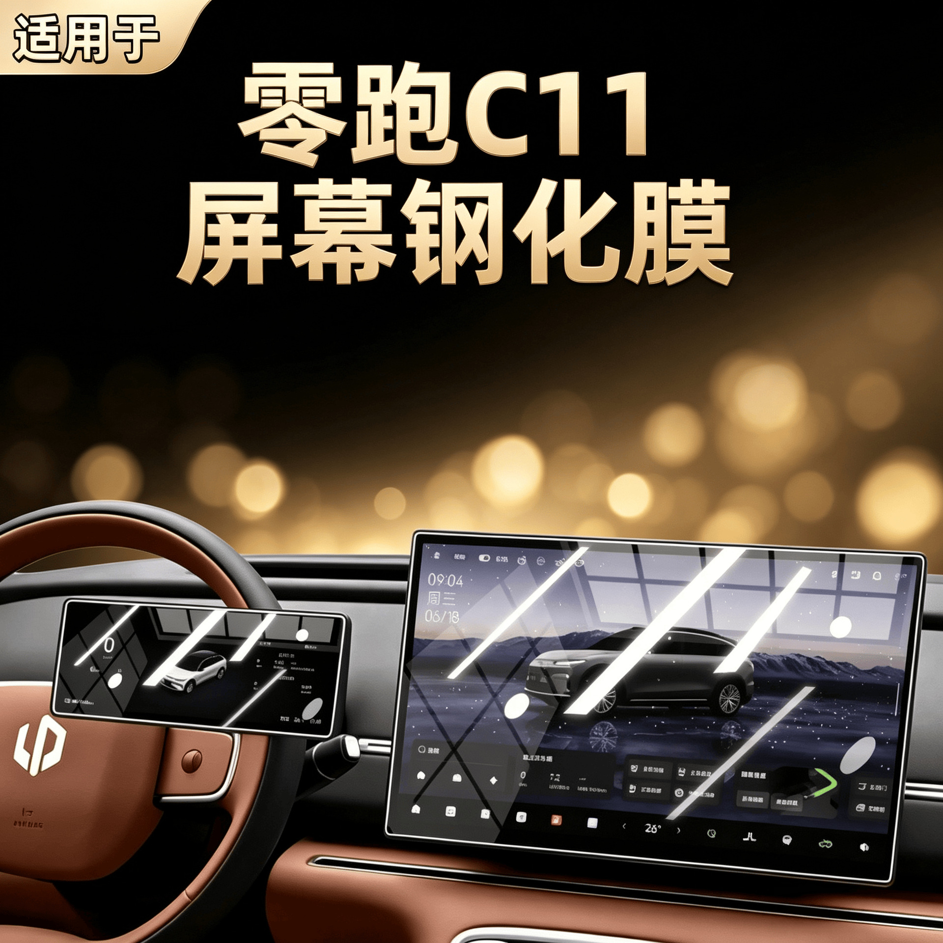 Suitable for 27 models of Leapmotor C11 center console screen tempered film, navigation film, modified anti-scratch accessories, car interior