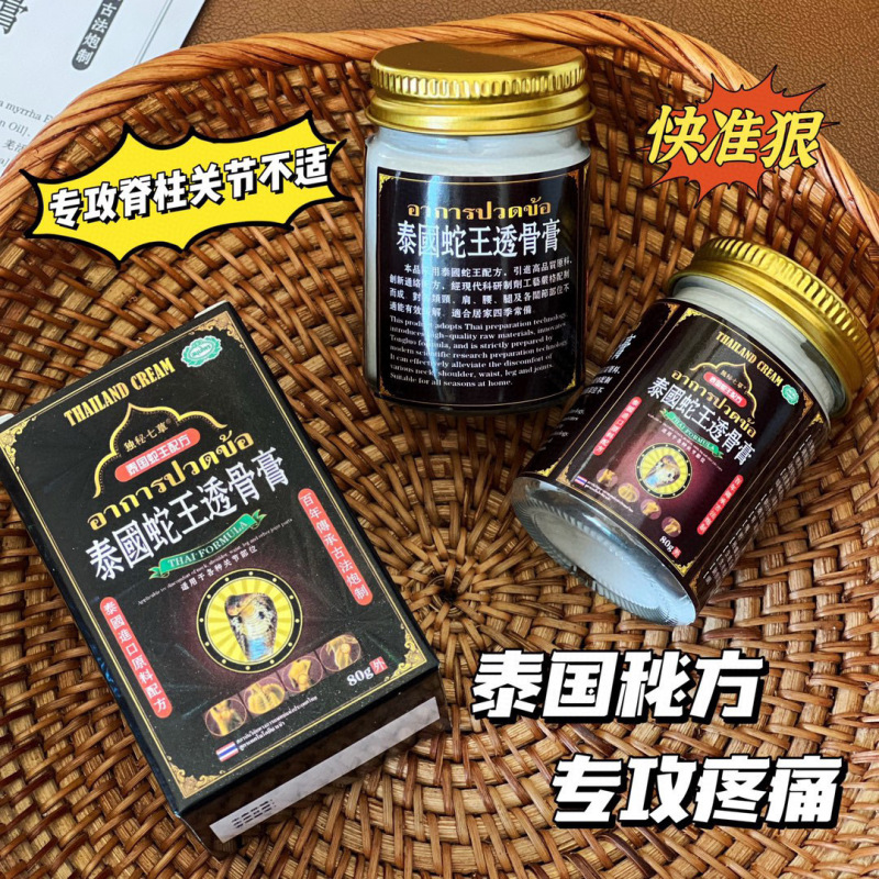 タイの蛇王トウグ骨伝導軟膏は、腰椎と膝をマッサージし、筋肉を緩め、首、肩、腰、脚の関節の不快感を和らげるハーブ薬です。|undefined