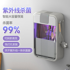 Kitchen Disinfecting Chopstick Holder&mdash;Household UV Sterilization and Drying Chopstick Tube&mdash;Punch-Free Wall-Mounted Tableware Storage Box