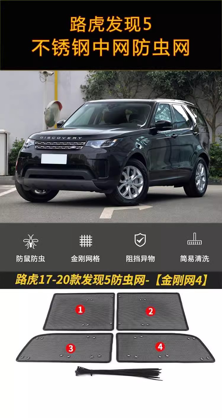 Land Rover Discovery 5 Insect Net Car Water Tank Protection Net Special Condenser Protection Dust Net
