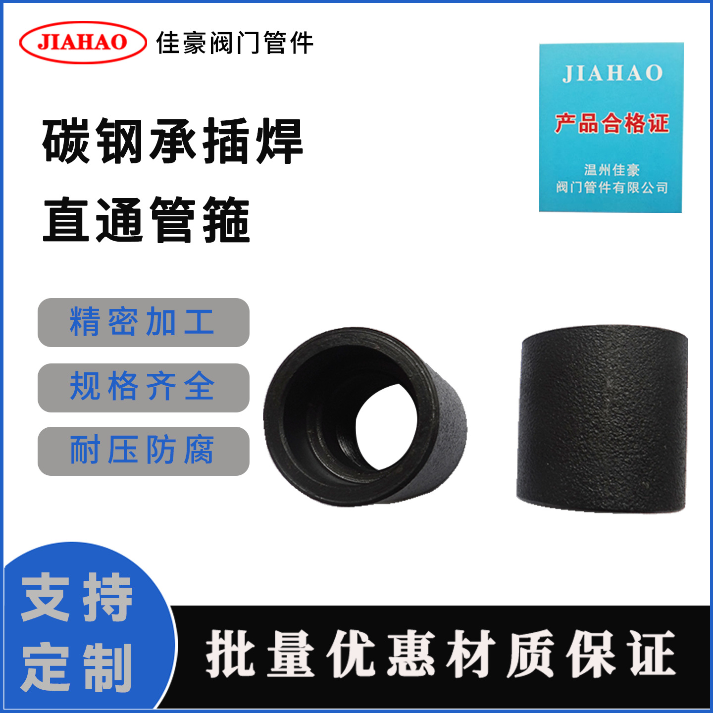 SFC(S) SFC(R) GB/T14383 碳钢插入焊接承插焊直通中间双承口管箍