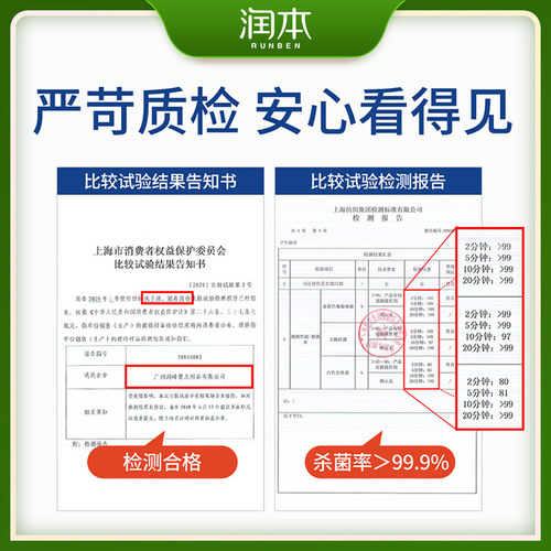 润本含75度酒精湿巾办公家用婴儿手口清洁杀菌专用湿纸巾