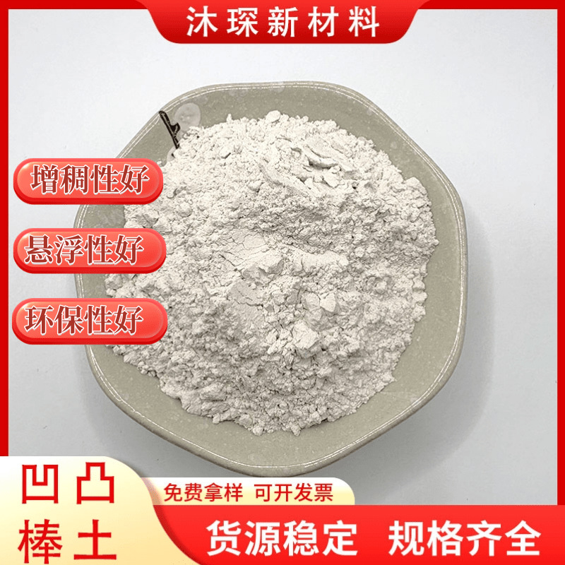 供应凹凸棒土造纸涂料增稠剂高粘度高吸附钻进泥浆