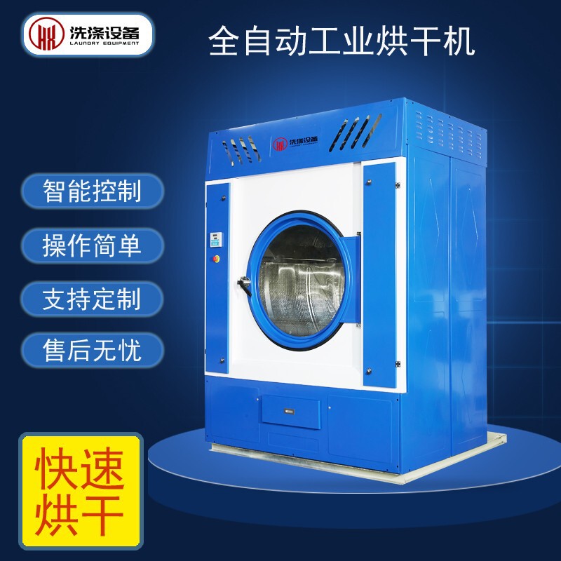 Drum dryer 150kg dry cleaning shop clothes towel hotel linen drying equipment industrial dryer