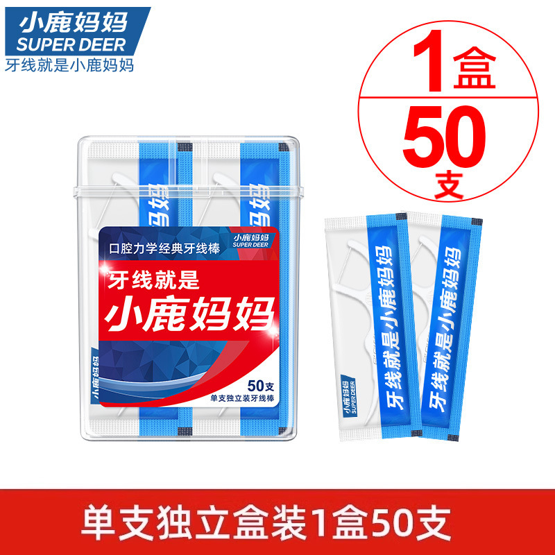 小鹿妈妈牙线盒装家庭装青年款薄荷味卷牙线剔牙线家用食品级|undefined