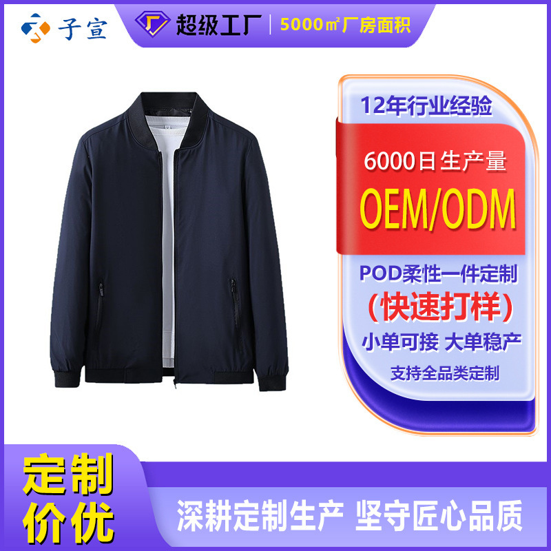 Lightweight sun-protective sports jacket, windproof and water-repellent soft shell jacket, men's jacket, baseball outdoor functional windbreaker