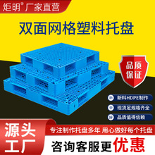 网格双面重货专用加厚物流仓库仓储货架栈板地台叉车工业托盘塑料