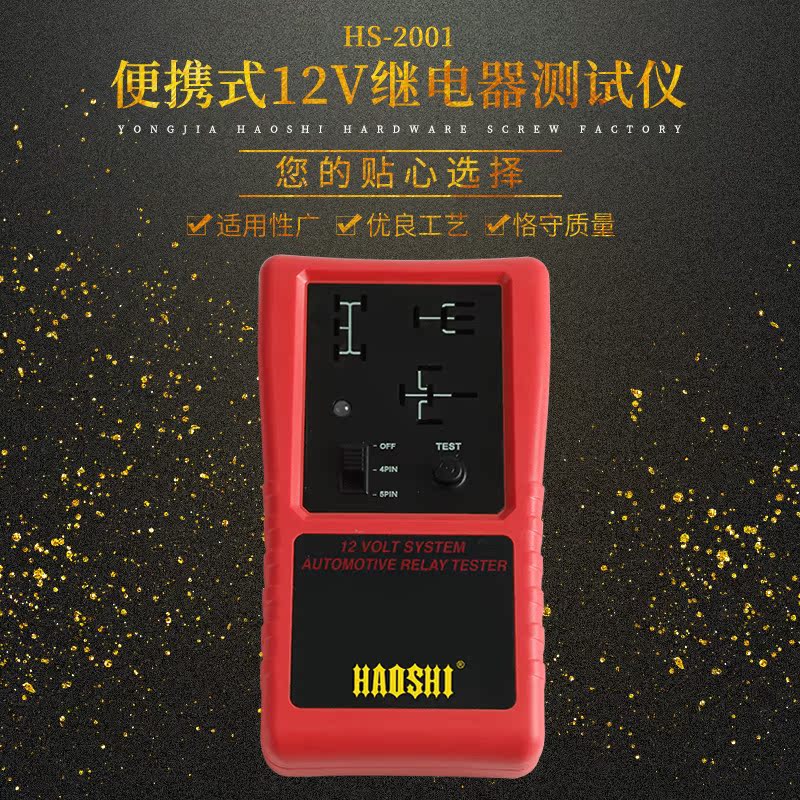 便携式无线12V继电器测试仪 电池驱动  汽车电路故障维修维护