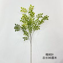 仿真植物单枝槐树叶 油柑叶 家居装饰绿叶树枝婚庆 造景布置批发