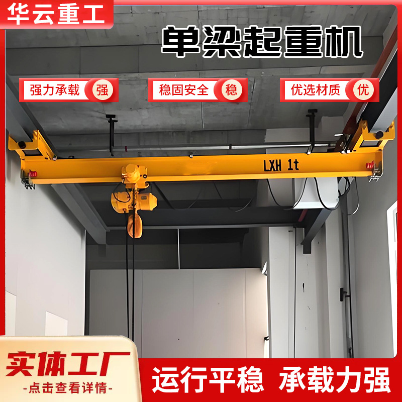 单梁起重机室内电动单梁悬挂行车5吨10吨桥式航吊车间轨道式天吊