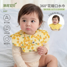 薄荷宝贝童装宝宝围嘴防吐奶口水巾婴儿a类棉360度围兜新生儿全棉