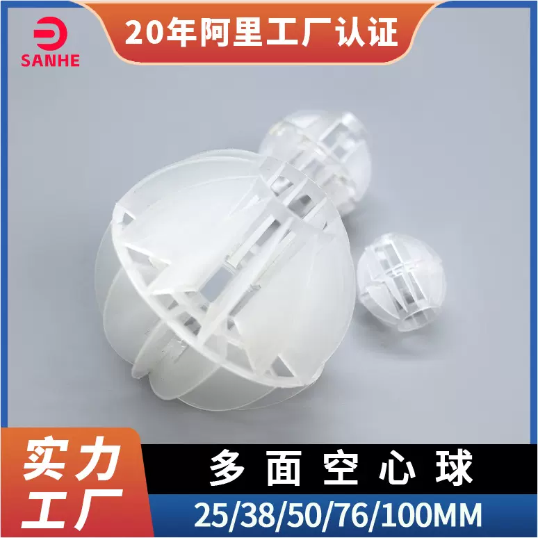 PP多面空心球填料环保阻燃球25/38mm生物滤池废水处理耐高温现货
