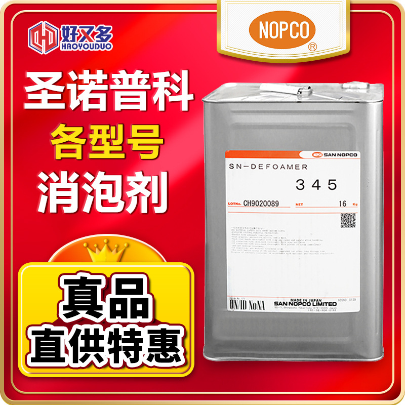 诺普科NOPTAM 475 740A 2311 7060 3990PC E-D54 SN247 321消泡剂