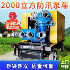 洪水防止ドラッグ式自吸水ポンプ2000立方市政緊急洪水防止ポンプ車の干ばつ対策排水ポンプ