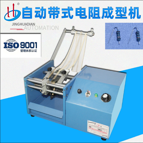 厂家供应HD-904F自动带式电阻成型机自动送料电子元件成型机