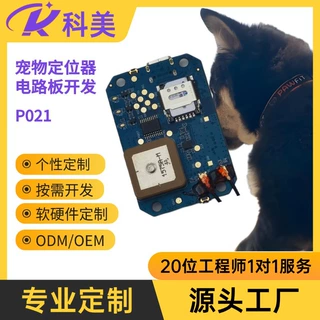 宠物定位器PCBA方案GPS电路板线路板国内国外PCBA模块定制开发