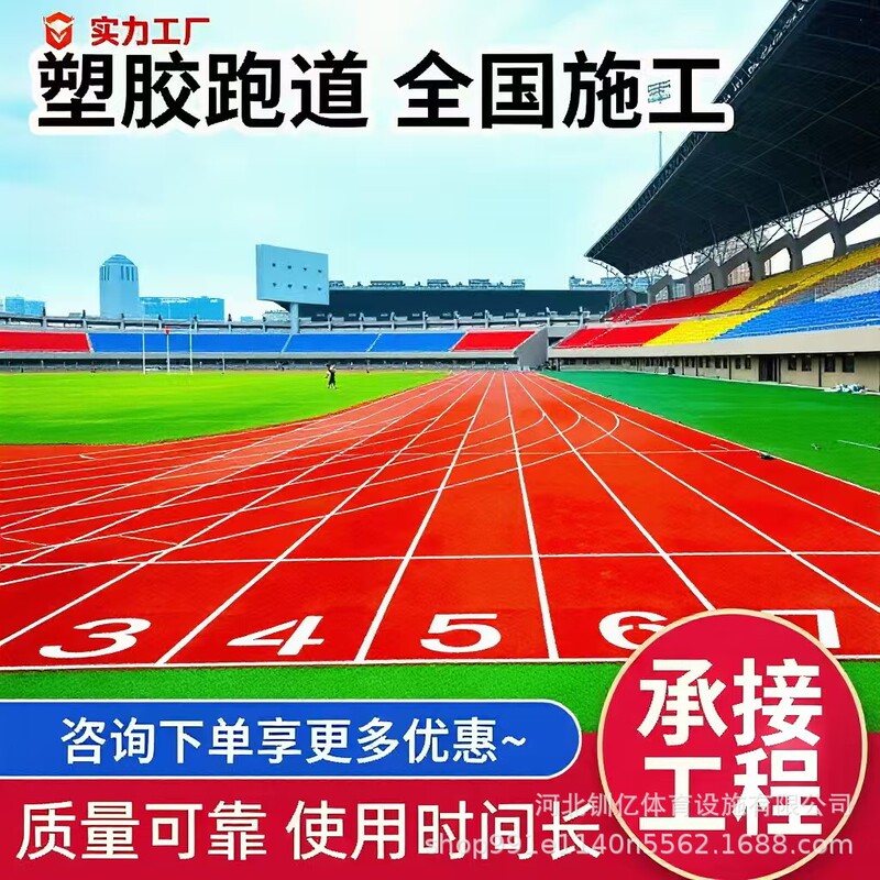 plastic runway material epdm rubber granule school plastic runway breathable runway prefabricated plastic runway