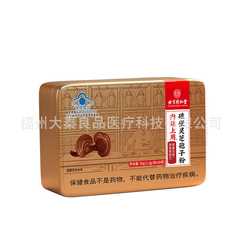 北京銅仁堂内廷使用壁破壊霊芝胞子粉末ソース工場ドロップシッピング|undefined