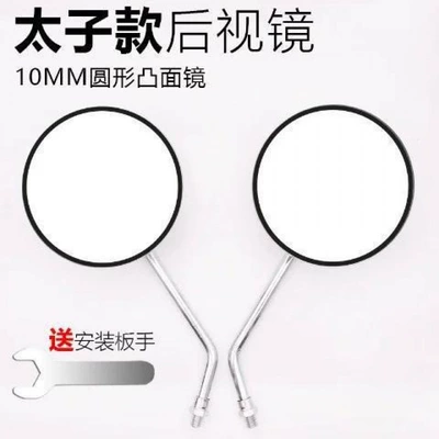 Motorcycle rearview mirror 10m Front and Rear Silk - no-specifications-gn125-reversing-mirrorpaid