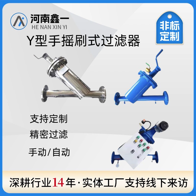 Y-образный ручной щеткой фильтр сетчатый щеткой скребкообразный очиститель трубопровода Y-образный фильтр 304