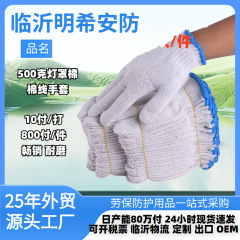 线手套十针灯罩棉500克劳保手套工地用防护耐磨防滑干活 棉纱手套