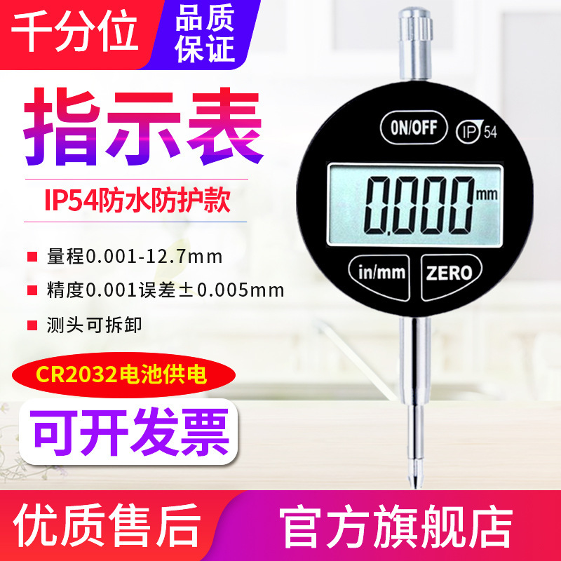 源恒通数显指示表IP54防水防油百分表千分表0.001-12.7/25.4mm