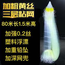 黄丝三层粘网渔网加重沉网丝网水库网海网沾网鲢鱼网捕渔网批发