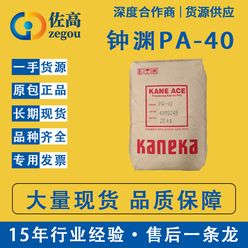 日本钟渊PA-40ACR增韧剂pvc助剂抗冲击剂树脂改性剂发泡剂