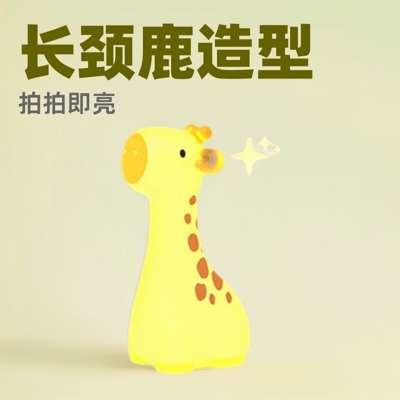 Cute Giraffe Clap Night Light Bedroom Bedside Sleep Rechargeable Children Table Lamp Creative Atmosphere Birthday Gift