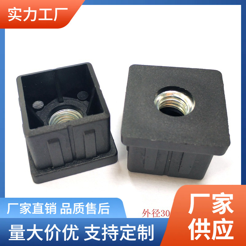 30x30-m10正方形螺母管塞塑胶带牙脚塞可调厂家塑料管螺纹