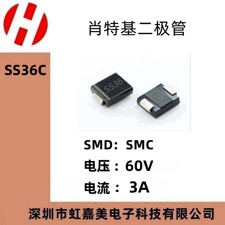 工厂直营店 SS36 SMC 3A 60V ROHS SGS GPP 高结温