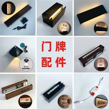 酒店发光门牌号配件亚克力LED灯牌电源驱动变压器半成品五金门牌