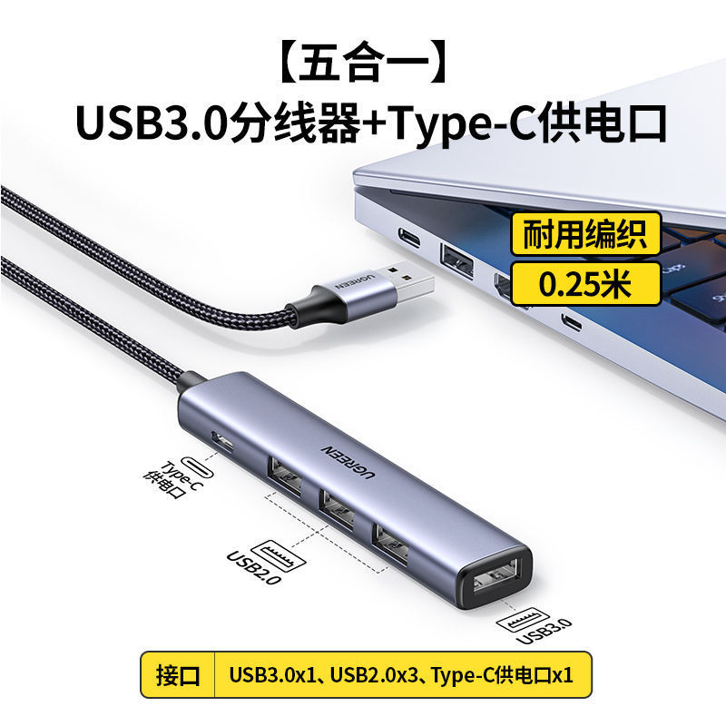 绿联usb3.0扩展器多接口拓展坞集分线器多口延长转换电脑台式U盘|undefined