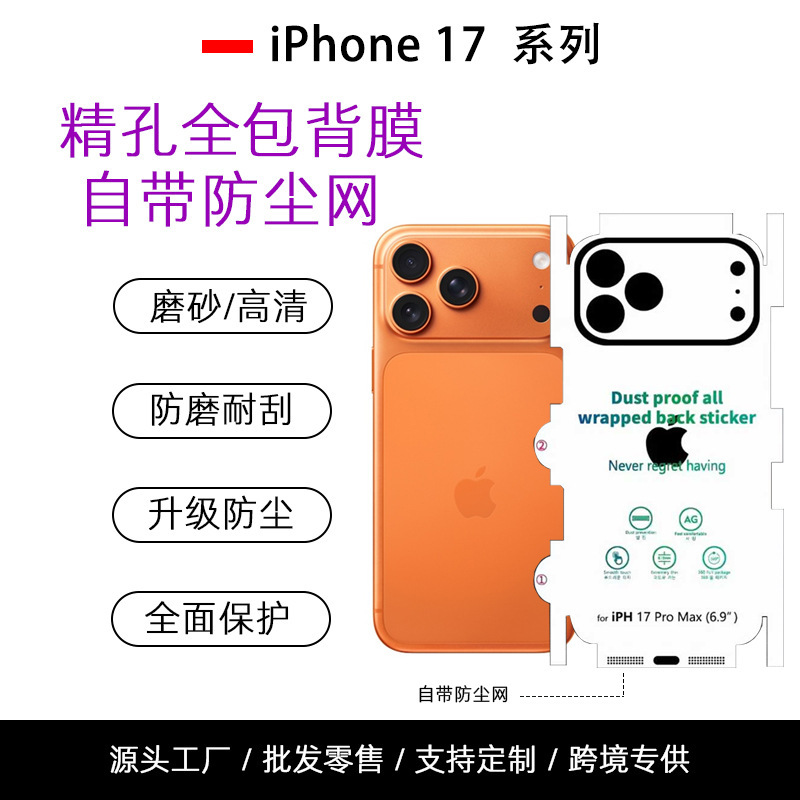 Suitable for Iphone17Promax Frosted Hydrogel Film Hd Full-Coverage Film Integrated Speaker Dustproof Net Full-Coverage Back Film
