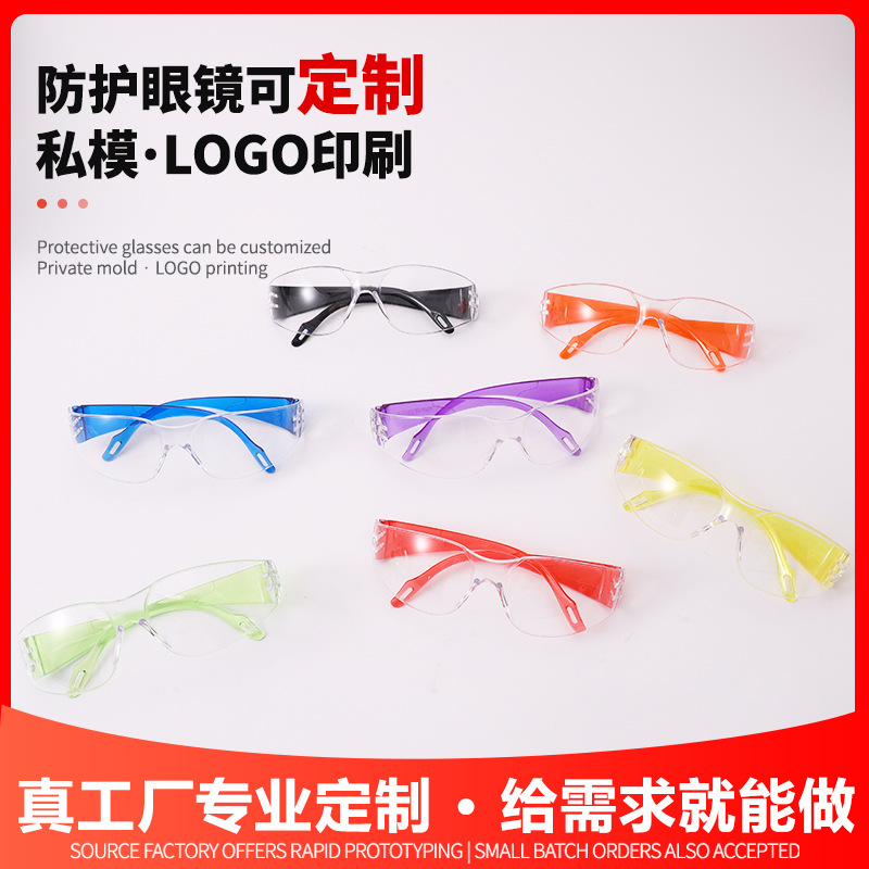 Source factory protective glasses, available in multiple colors, labor protection goggles, impact-resistant and splash-proof safety glasses, custom-made