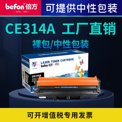 倍方 Тонер-картридж CF350A подходит для стойки барабана HP CE314A m177fw CF354A M176 CP1025.
