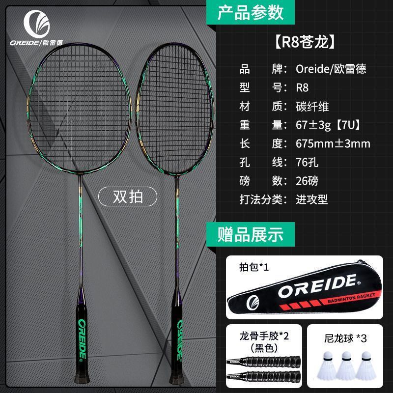 Raquetas de bádminton ultraligeras de carbono para estudiantes de alta elasticidad juego de raquetas dobles duraderas para adultos comercio exterior profesional