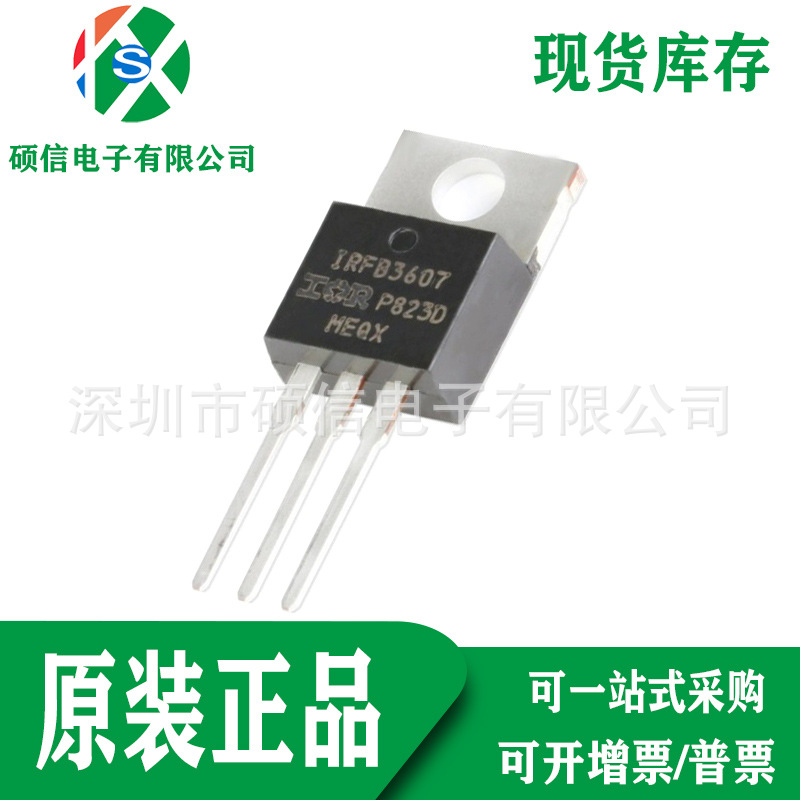 全新原装 IRFB3607PBF N沟道场效应管IRFB3607 直插三极管 TO-220