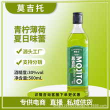 莫吉托预调鸡尾酒摆摊微醺酒调酒利口酒夜场ktv调酒专用低度