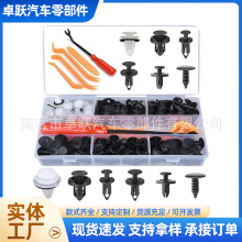 跨境155PCS盒装卡扣 汽车卡扣 通用塑料内饰保险杠挡泥板汽车配件