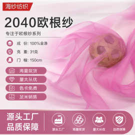 批发2040欧根纱稍硬挺头巾纱婚纱花边辅料礼品包装装饰欧根纱布料